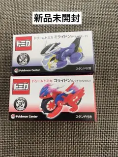 トミカ 新品 ミライドン コライドン 2点セット ポケモンセンター限定