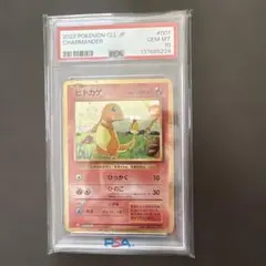 ポケモンカードクラシック ヒトカゲ リザード PSA10連番2枚セット