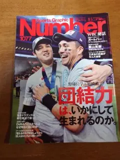 Sports Graphic Number 1077 WBC特集