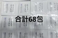 na-mi703様専用 資生堂　HAKU メラノフォーカスIV サンプル68包
