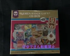 2026年最新】仮面ライダーガヴ CD-BOXの人気アイテム - メルカリ