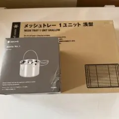 スノーピーク　ケトル　メッシュトレー浅型のセットのサムネイル