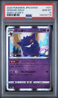 ゲンガー s4a 071/190 シャイニースターV PSA10