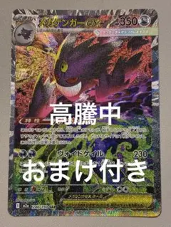 【おまけ付き】megaドリームex メガゲンガーex SAR