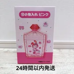 24時間以内配送❣️メゾピアノ 小物入れ ピンク　一番くじ　あたりくじ