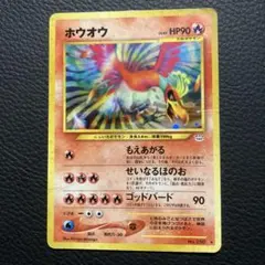 旧裏ホウオウ　拡張パック第3弾 めざめる伝説 ホウオウ ☆ 拡張パック第3弾 めざめる伝説 List of Japanese