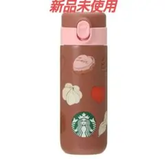 新品未使用 スターバックス STARBUCKS ステンレスボトル水筒 ブラウン