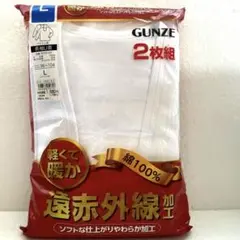GUNZE 遠赤外線加工長袖U首 2枚組 Lサイズ 新品 グンゼ メンズ