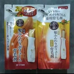 50の恵 エイジングケア 髪ふんわり ボリューム育毛剤 本体 ➕ 詰替え