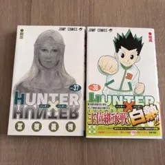 HUNTER×HUNTER 37巻 38巻 セット