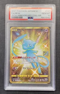 ミュウ UR 25th PSA10 ANNIVERSARY ミュウ ur 25th psa10の通販 tk（812102010） | magi