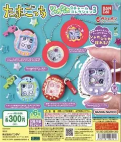 たまごっち　シャカシャカチャームコレクション