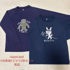 mont-bell 長袖Tシャツ130 2枚セット