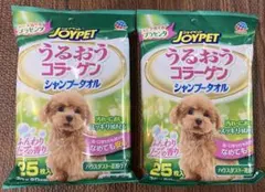 JOYPET うるおうコラーゲン シャンプータオル 小型犬用 2個セット①のサムネイル