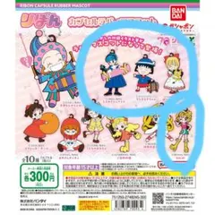 リボンカプセルラバーマスコット
