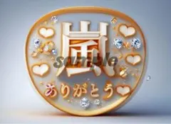 嵐ファンサうちわ2点セット❤︎