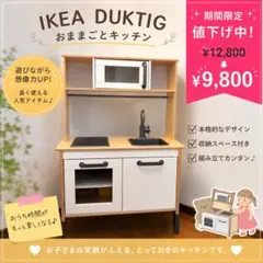 全国配送】IKEA DUKTIG おままごとキッチン 木製 - メルカリ