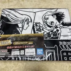 呪術廻戦　一番くじ　ビジュアルタオル　ラストワン賞