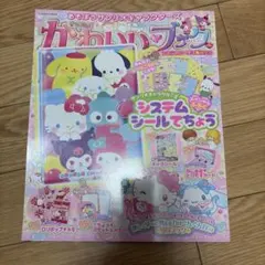 きらめきかわいいブック システムシール手帳特大号