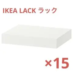 IKEA lack イケア ラック 白 15 個