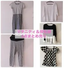 マタニティ服＆授乳服　夏服 5点まとめ売り