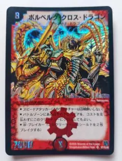 2026年最新】ボルベルグ・クロス・ドラゴンの人気アイテム - メルカリ