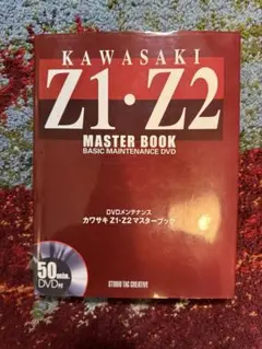 カワサキZ1 z2 マスターブック　DVD サービスマニュアル カワサキZ1・Z2マスターブックとサービスマニュアル - メルカリ