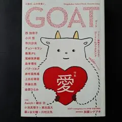【美品】GOAT 創刊号2024 Autumn 文芸誌