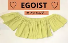 EGOIST オフショルダー トップス イエロー系色　裏地付きのサムネイル