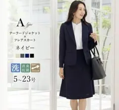 ネイビージャケット&スカート（スーツセット17号）