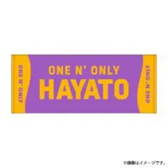 ワンエンオンリーLIVE TOUR 2025 春ツアーHAYATO　ネームタオル