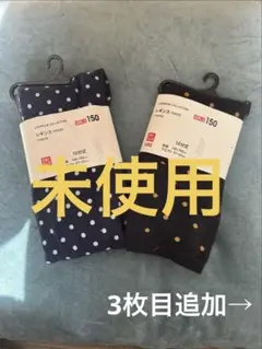 UNIQLO レギンス 150cm ドット柄 3枚セット