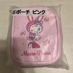メゾピアノ 当りくじ 一番くじ ポーチ ピンク