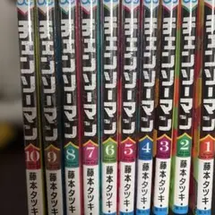 チェンソーマン 1巻〜10巻セット 藤本タツキ