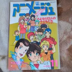 アニメージュ1990年12月号 - メルカリ
