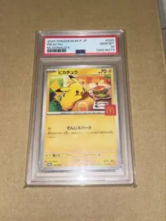 2026年最新】PSA10 ピカチュウ マクドナルドの人気アイテム - メルカリ