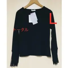 しまむら　Helm×miyo 袖チュールプルオーバー　L中黒