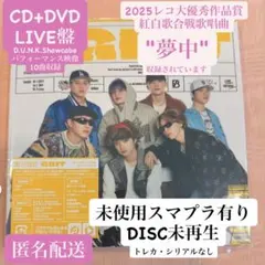 BE:FIRST 夢中 GRIT 初回盤 CD+DVD LIVE盤 新品未再生