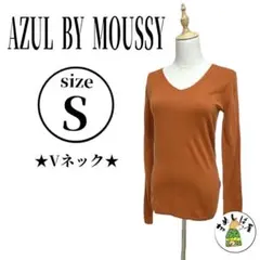AZUL BY MOUSSY【S】長袖ニット ブラウン ストレッチ生地 美品