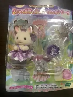 シルバニア 赤ちゃん妖精の森のなかまたちシリーズ ショコラウサギ