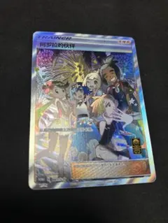 アローラの仲間たち SR 中国 プロモ　ポケモンカードゲーム