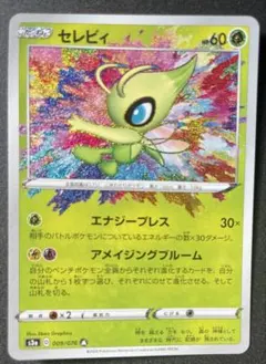 【psa10】ポケモンカード セレビィ アメイジングレア 2026年最新】アメイジングレア セレビィの人気アイテム - メルカリ