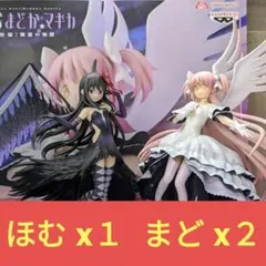 まどか☆ほむら【３体まとめ売り】BANPRESTO EVOLVE フィギュア♪