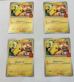 ポケモンカード　ピカチュウ　プロモカード　マクドナルドコラボ
