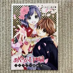 2026年最新】あやかし緋扇の人気アイテム - メルカリ