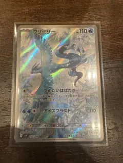 フリーザー AR SV9 バトルパートナーズ 102/100