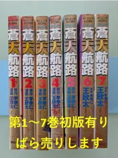 2026年最新】蒼天航路 全の人気アイテム - メルカリ