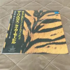 2026年最新】タイガーモービル レコードの人気アイテム - メルカリ