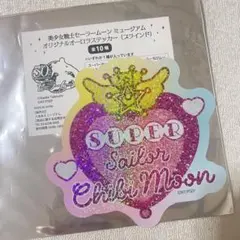 セーラームーンミュージアム オリジナルオーロラステッカー ちびムーン