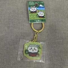 静岡限定 ちいかわ 「お茶」 キーホルダー